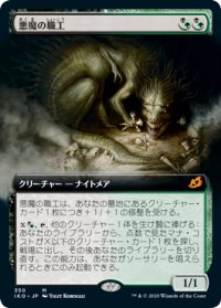 【JPN/IKO-BF/Foil★】悪魔の職工/Fiend Artisan 『M』 [マルチ]【拡張アート】