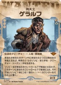 【JPN/OTJ-BF】肉大工、ゲラルフ/Geralf, the Fleshwright [青] 『M』【ショーケース】