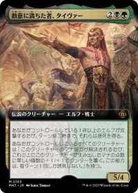 【JPN/MAT-BF/FOIL★】敵意に満ちた者、タイヴァー/Tyvar the Bellicose [マルチ] 『M』【拡張アート】