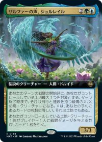【JPN/MAT-BF/FOIL★】ザルファーの声、ジョルレイル/Jolrael, Voice of Zhalfir [マルチ] 『R』【拡張アート】