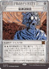 【JPN/OTP/FOIL★】精神隷属器/Mindslaver [茶] 『M』