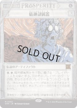 画像1: 【JPN/OTP/FOIL★】精神隷属器/Mindslaver [茶] 『M』