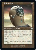 【JPN/BRC-BF】頭蓋骨絞め/Skullclamp【旧枠】