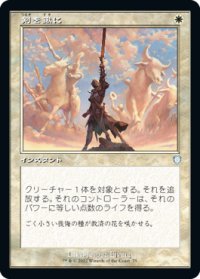 【JPN/BRC-BF】剣を鍬に/Swords to Plowshares【旧枠】