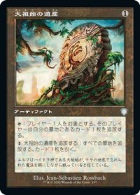 【JPN/BRC-BF】大祖始の遺産/Relic of Progenitus【旧枠】