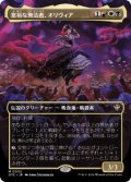 【JPN/OTC】富裕な無法者、オリヴィア/Olivia, Opulent Outlaw【拡張アート】