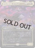 【JPN/OTC】富裕な無法者、オリヴィア/Olivia, Opulent Outlaw【拡張アート】
