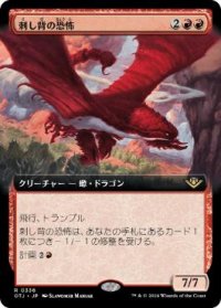 【JPN/OTJ-BF】刺し背の恐怖/Stingerback Terror [赤] 『R』【拡張アート】