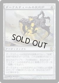 【JPN/DST】ダークスティールの反応炉/Darksteel Reactor