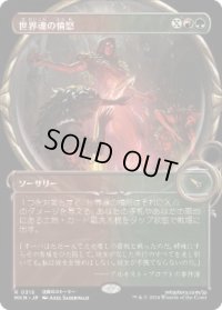 【JPN/MKM-BF】世界魂の憤怒/Worldsoul's Rage [マルチ] 『R』【ショーケース】