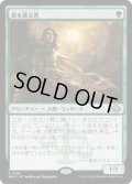 【JPN/MH3】森を護る者/Sylvan Safekeeper