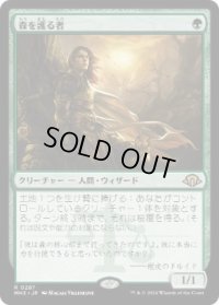 【JPN/MH3】森を護る者/Sylvan Safekeeper