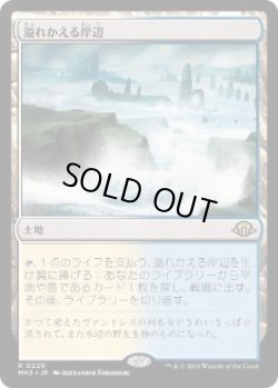 画像1: 【JPN/MH3】溢れかえる岸辺/Flooded Strand