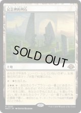 【JPN/MH3】記念碑的列石/Monumental Henge