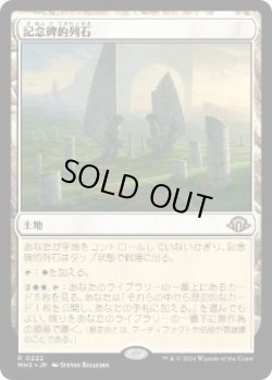 画像1: 【JPN/MH3】記念碑的列石/Monumental Henge