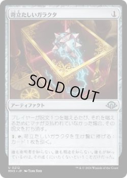 画像1: 【JPN/MH3】苛立たしいガラクタ/Vexing Bauble