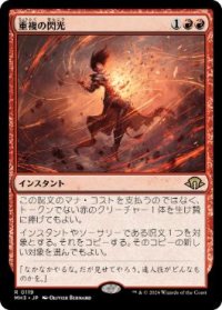 【JPN/MH3】重複の閃光/Flare of Duplication