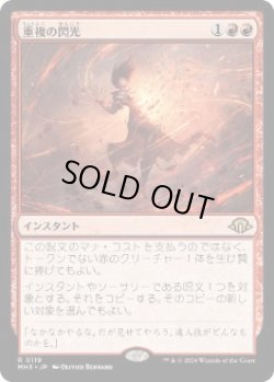 画像1: 【JPN/MH3】重複の閃光/Flare of Duplication