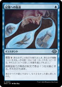 【JPN/MH3】記憶への放逐/Consign to Memory