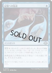 【JPN/MH3】記憶への放逐/Consign to Memory