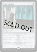 【JPN/MH3/FOIL★】ウルザの保育器/Urza's Incubator