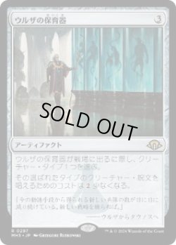 画像1: 【JPN/MH3】ウルザの保育器/Urza's Incubator