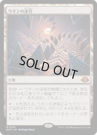 【JPN/MH3】ウギンの迷宮/Ugin's Labyrinth
