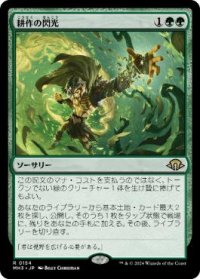 【JPN/MH3/FOIL★】耕作の閃光/Flare of Cultivation