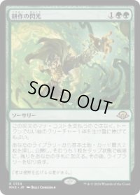 【JPN/MH3】耕作の閃光/Flare of Cultivation