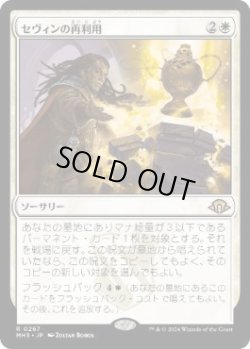 画像1: 【JPN/MH3】セヴィンの再利用/Sevinne's Reclamation