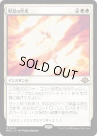 【JPN/MH3】堅忍の閃光/Flare of Fortitude