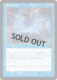 【JPN/MH3/PRM/FOIL★】狼狽の嵐/Flusterstorm【BOXプロモ】