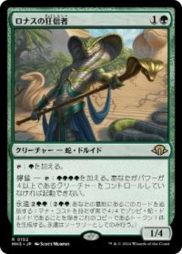【JPN/MH3/FOIL★】ロナスの狂信者/Fanatic of Rhonas