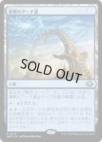 【JPN/MH3】革新のアーチ道/Archway of Innovation