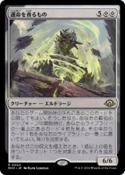 画像1: 【JPN/MH3/FOIL★】運命を貪るもの/Devourer of Destiny