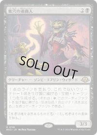 【JPN/MH3】巣穴の魂商人/Warren Soultrader