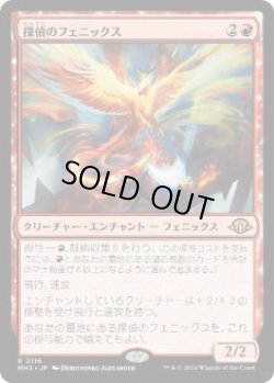 画像1: 【JPN/MH3】探偵のフェニックス/Detective's Phoenix  