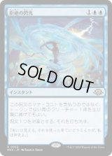 【JPN/MH3】拒絶の閃光/Flare of Denial