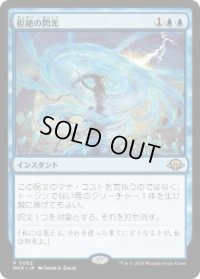 【JPN/MH3】拒絶の閃光/Flare of Denial