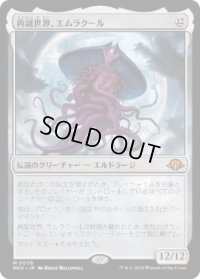 【JPN/MH3】再誕世界、エムラクール/Emrakul, the World Anew