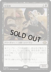 【JPN/MH3】蛇術師/Ophiomancer