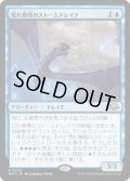 【JPN/MH3】荒れ模様のストームドレイク/Volatile Stormdrake