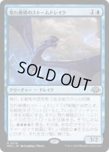 【JPN/MH3】荒れ模様のストームドレイク/Volatile Stormdrake