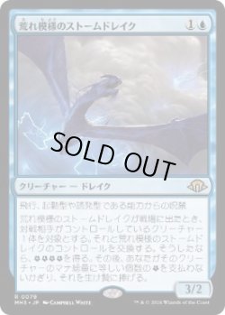 画像1: 【JPN/MH3】荒れ模様のストームドレイク/Volatile Stormdrake