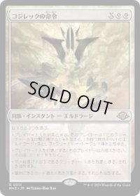 【JPN/MH3】コジレックの命令/Kozilek's Command