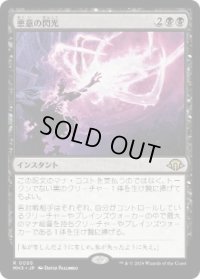 【JPN/MH3】悪意の閃光/Flare of Malice