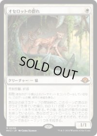 【JPN/MH3】オセロットの群れ/Ocelot Pride
