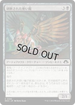 画像1: 【JPN/MH3】刷新された使い魔/Refurbished Familiar