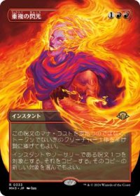 【JPN/MH3-BF】重複の閃光/Flare of Duplication【ボーダーレス】