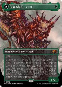 【JPN/MH3-BF/テクスチャー・FOIL★】大食の幼生、グリスト/Grist, Voracious Larva【ボーダーレス】